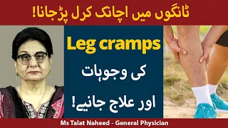 Download Leg Cramps Kya hain | Leg Cramps Causes and Treatment in Urdu/Hindi MP3