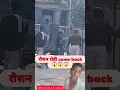 Download Lagu uthate samay Dhani girae Gaye Roshan Roy come back #trending #shorts #video Kiran Singh chhinar 🤣😂