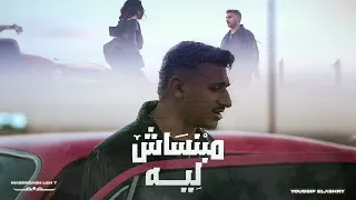                           يوسف العشري مبنساش ليه                 دندنها