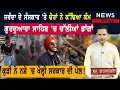 Download Lagu ਅੰਮ੍ਰਿਤਪਾਲ ਦੀ ਪਾਰਟੀ 'ਤੇ ਹੋਇਆ ਰਾਜਾ ਵੜਿੰਗ ਤੱਤਾ  | Latest News in Punjabi