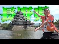 Download Lagu [46 Prefectures Travel! Nagano Prefecture Edition] National Treasure Castle, Wasabi Farm, Pilgrim...