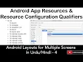 What are Android App Resources Resource Configuration Qualifiers in U4Universe