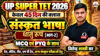 UP SUPER TET 2026 🔥| संस्कृत भाषा | धातु रूप MCQ + PYQ के साथ Complete Class | जितेन्द्र सर