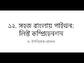 12 Python in Bangla List Comprehension