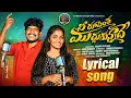 Download Lagu NEE RUPENTHA MUDDUGUNNADE LYRICAL SONG | SREENIDI | SUMAN BADANAKAL | LASYA SMILY | YADADRICREATIONS