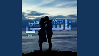 ريمكس ناسي حبي دندنها