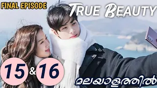 ugly to beauty final episode 15 u0026 16 malayalam explanation korean drama mydrama center