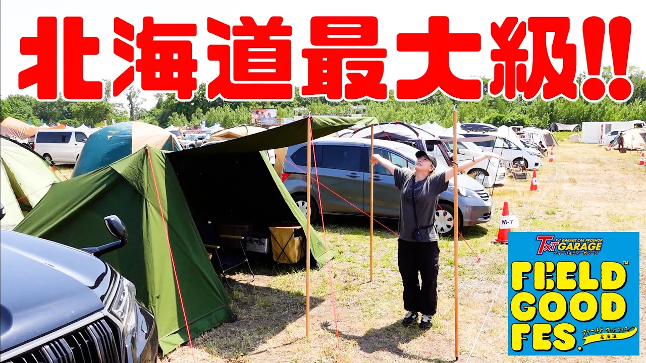 はじめてのフェスキャンプに困惑…【FEELD GOOD FES北海道2024】