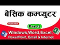 Basic Computer Course Part-1