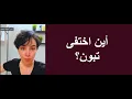 Download Lagu أين اختفى تبون؟