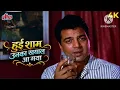 Hui Shaam Unka Khayal Aa Gaya...Vahi Zindagi Ka Saval Aa Gaya...Abhi Tak To Hothon Pe Tha Tabassum 