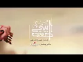 ابيني ضعت l فيصل الساهم  Abeny D3aT (حصرياً) النسخة الأصلية 2022