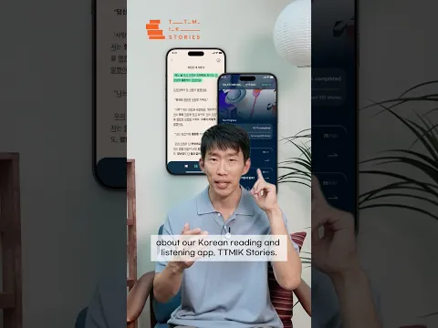Learn Korean through stories! App update 🫡🇰🇷