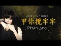 Download Lagu 江蕙 Jody Chiang - 甲你攬牢牢 Hold You Tightly  [Chinese / Pinyin Lyric Video ]