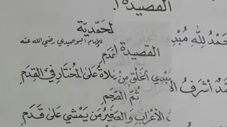 القصيدة المحمدية م ح م د أ ش ر ف الأع ر اب والع ج م 