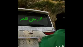 اغنية همة حتى القمة  بدون اعلانات  دندنها