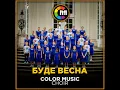 Bude Vesna (Studio Version)