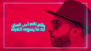 طلعت اني احب انسان نغمه رنين 