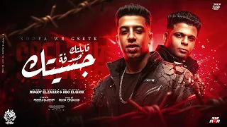 قابلتك صدفة وجسيتك   حبيبي هنا غلط العنوان   مجدي الزهار   ابو الشوق   توزيع موحه برودكشن  دندنها