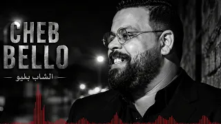 الشاب بيلو                 دندنها