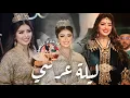 Download Lagu Vlog 💍 | ليلة عرسي 🤍👰🏻‍♀️ |