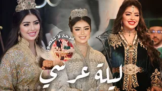 Vlog ليلة عرسي 