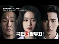 Download Lagu [국민사형투표 OST Part.1] ON FIRE - 1KYNE, 지셀(JISELLE) | 가사 Lyrics