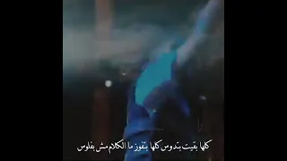 حاله واتس مروان بابلو عايز فين 