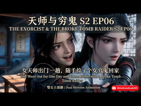 天師與窮鬼 Episode 6