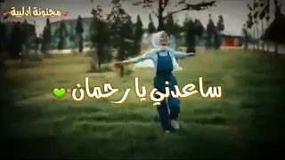 رحمان يا رحمان ساعدني يا رحمان اشرح صدري قرآن 
