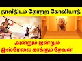 Lagu அன்று தாவீதிடம் தோற்ற கோலியாத்,இன்றும் தொடரும் அற்புதம்.இஸ்ரேலை காக்கும் தேவன் அன்றும் இன்றும் 