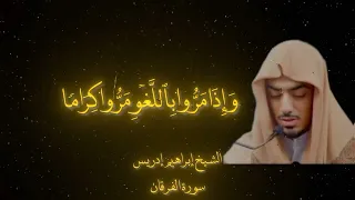 وكان الله غفورا رحيما الشيخ إبراهيم إدريس دندنها
