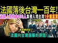 Download Lagu 連羅浮宮都不如西門町! 法國上流社會450人集體入境台灣，震撼實錄! 前財政副部長爆料,台灣已領先10年!