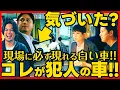【良いこと悪いこと】第７話ドラマ考察 実行犯は白い車！宇都見！ 伏線回収 結末最終回予想 いいこと悪いこと