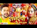 Download Lagu Video | Ankush Raja | Senurwa Singar Hokhela | Feat Nikita Bhardwaj | अंकुश राजा - Bhojpuri Song