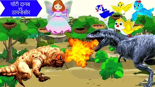 कार्टून | Poty Danab Kahani | rakshas cartoon| hindi kahaniyan | Bhutiya chudail | Fairy Tales Hindi