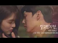 Download Lagu [MV] 김뮤지엄(KIMMUSEUM) - '우린 이미' 〈알고있지만,〉 OST Part.1 ♪ | JTBC 210619 방송