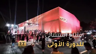 إفتتاح إستثنائي للدورة الأولى من مهرجان البحر الأحمر السينمائي 