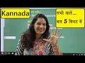 Download Lagu Learn Kannada in 5 Minutes/ How to speak Kannada in 5 minutes