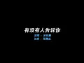 Download Lagu ANGELA - YOU MEI YOU REN GAO SU NI