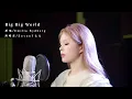 Emilia - Big Big World (cover by SevenY七元)