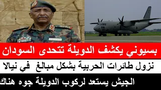 الدويلة تتحدي السودان نيالا نزول طائرات بشكل مرعب و الجيش السوداني يستعد لركوب الدويلة جوه هناك 