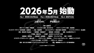 YouTube影片, 內容是機動警察 EZY FILE 1 的 特報影片（60秒）