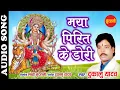 Download Lagu CG - Bhakti Song - Maya Pirit Ke Dori - Dukalu Yadav - Navratri Special - 2020 - 07049323232