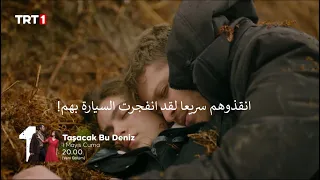 مسلسل هذا البحر سوف يفيض الحلقة     إعلان   الرسمي مترجم للعربية دندنها