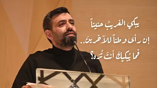 على نبرة حذيفة العرجي مهرجان الشعر العربي اسطنبول الدورة الرابعة  على نبرة حذيفة العرجي مهرجان الشعر العربي اسطنبول الدورة الرابعة