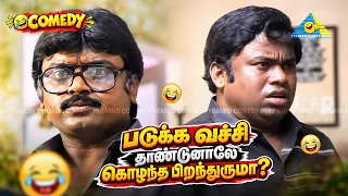 அடுத்த பிரசவத்துக்கு வேணா வேற ஹாஸ்பிடல்🏥 போயிருவோம் 🤣🤪 | விஜயகாந்த்-இன் hospital அலப்பறை 😝😝