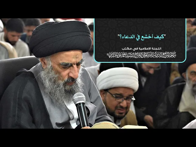 ⁣كيف أخشع في الدعاء؟