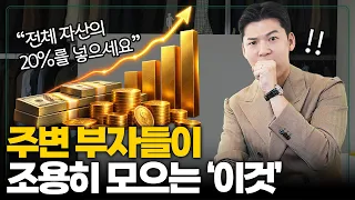 주식으로 다 잃고, 부자들이 왜 '이걸' 모으는지 깨달았습니다 (1년 투자 결산)