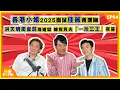 Download Lagu 娛樂好好玩#64｜香港小姐2025面試佳麗逐個睇｜洪天明周家蔚傳婚變 被指背夫「一后三王」夜蒲｜鄭欣宜退賽《歌手2025》拍攝意外受傷送院｜十點開播｜梁思浩｜鄧兆尊｜謝遜